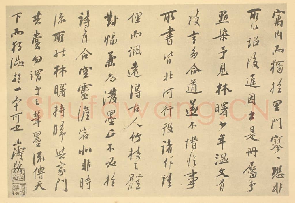 清 吴山涛《清·吴山涛·山水册·吴山涛题跋(二)》篆刻印章作品