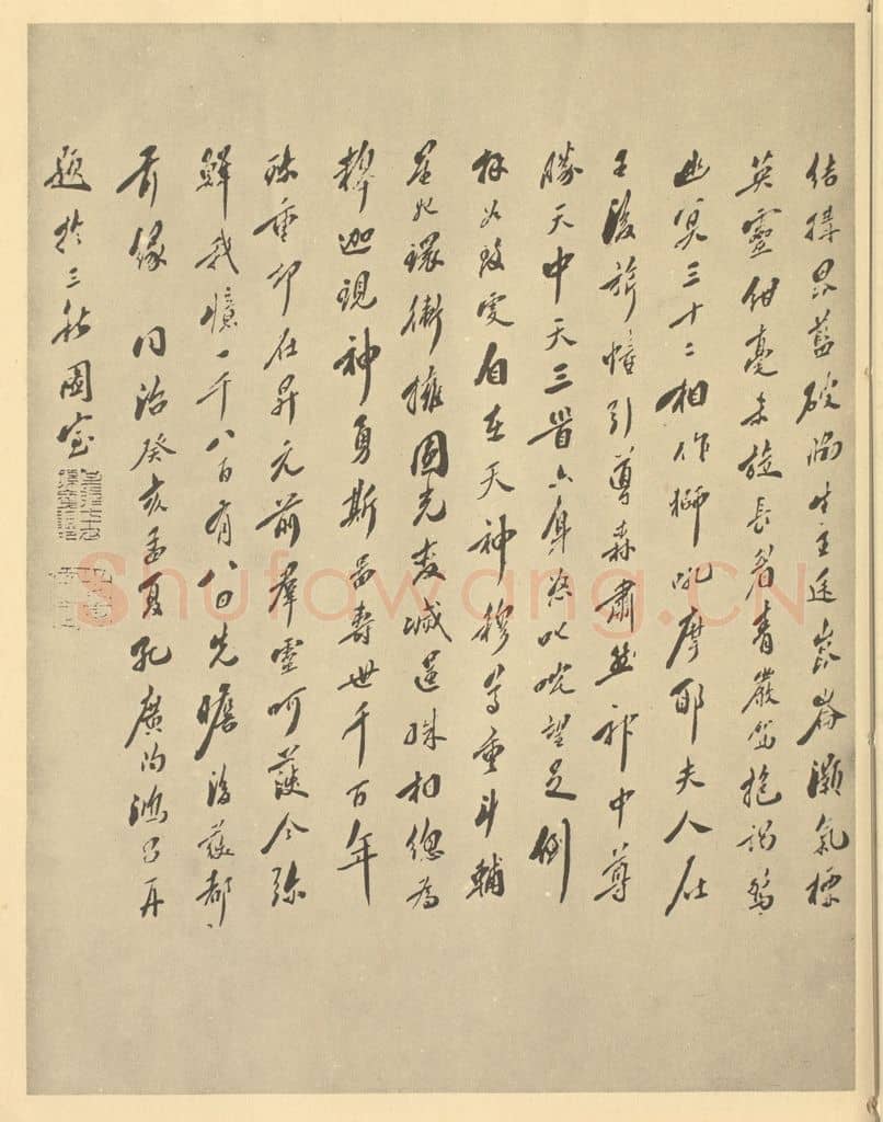 清 孔广陶《唐·吴道玄·送子天王图卷·孔广陶题跋（三）》篆刻印章作品