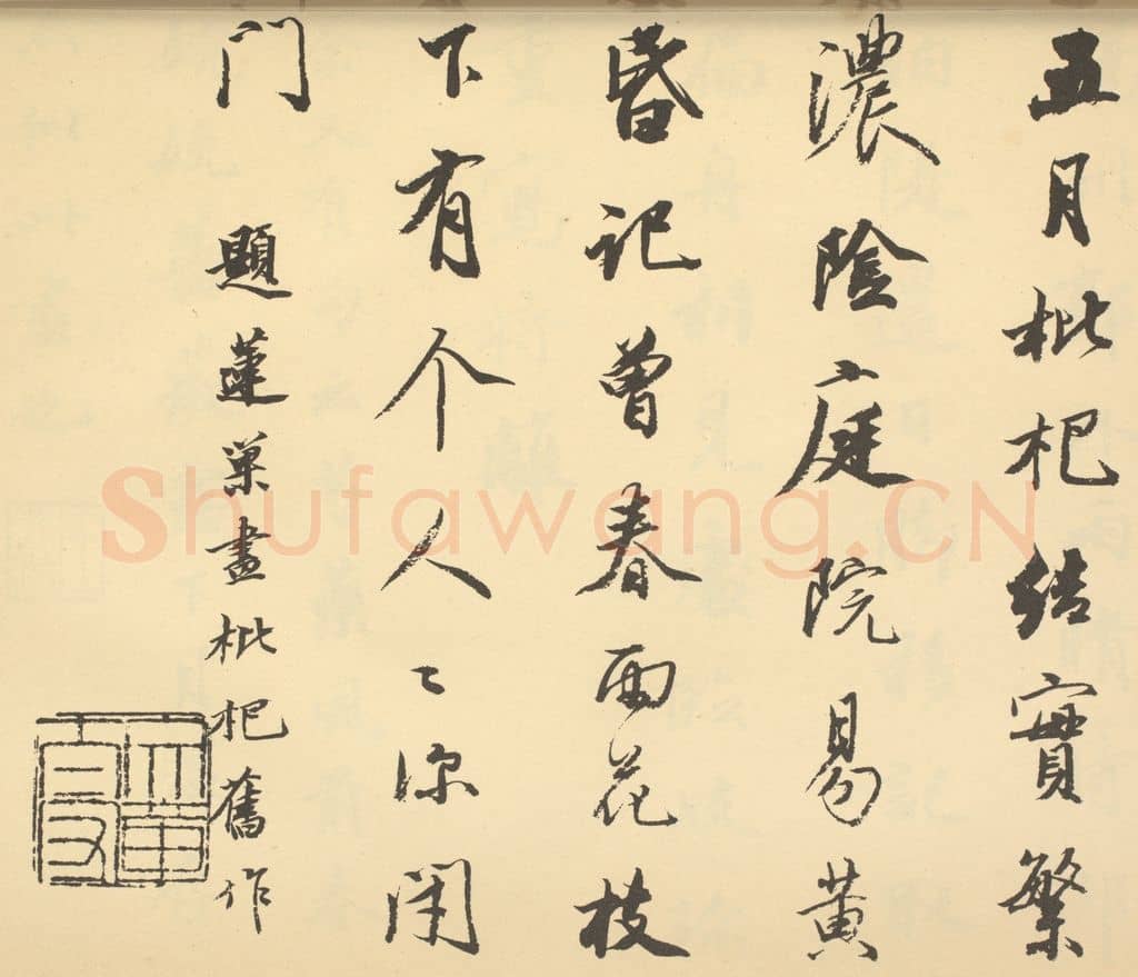 清 王文治《清·潘恭寿·自吟诗意图册·王文治题跋(六)》篆刻印章作品
