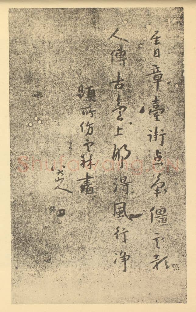 清 朱耷《清·朱耷·道济画合册·朱耷题跋》篆刻印章作品