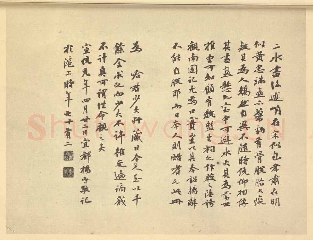 清 杨守敬《明·张瑞图·人物册·杨守敬题跋》篆刻印章作品