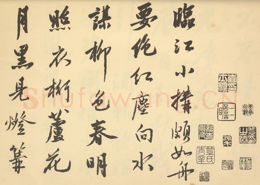 明 沈周《明·沈周·山水卷·沈周题跋(一)》篆刻印章作品