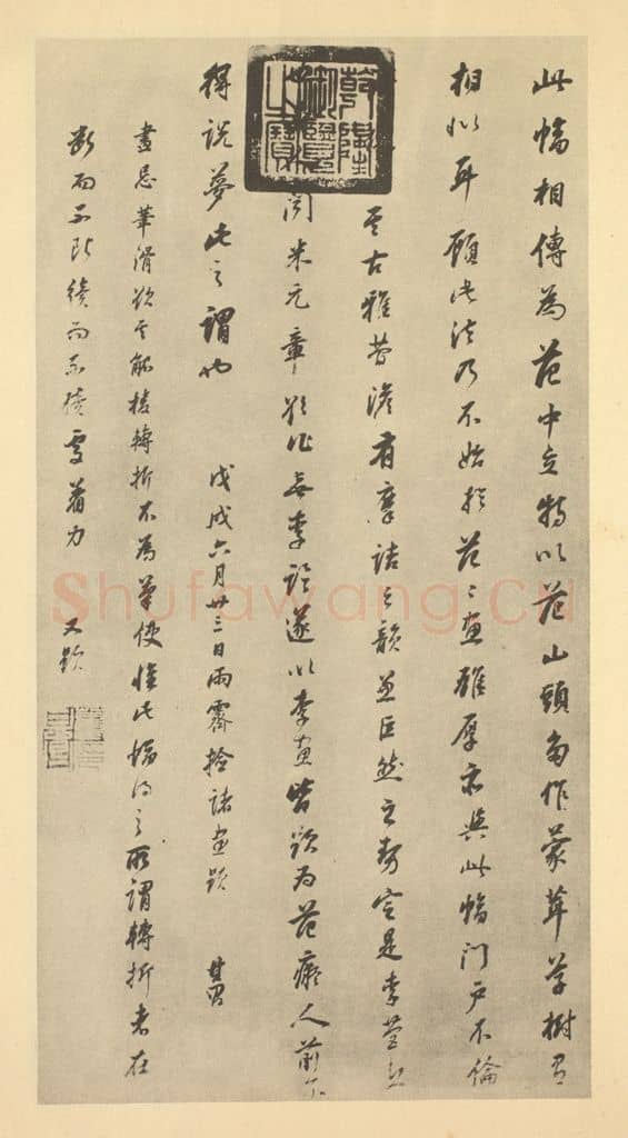 明 董其昌《明·董其昌·宋元人缩本山水册·董其昌题跋(三)》篆刻印章作品