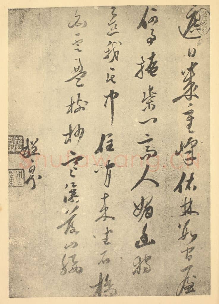 明 程可则《清·王时敏·仿宋元山水册·程可则题跋》篆刻印章作品