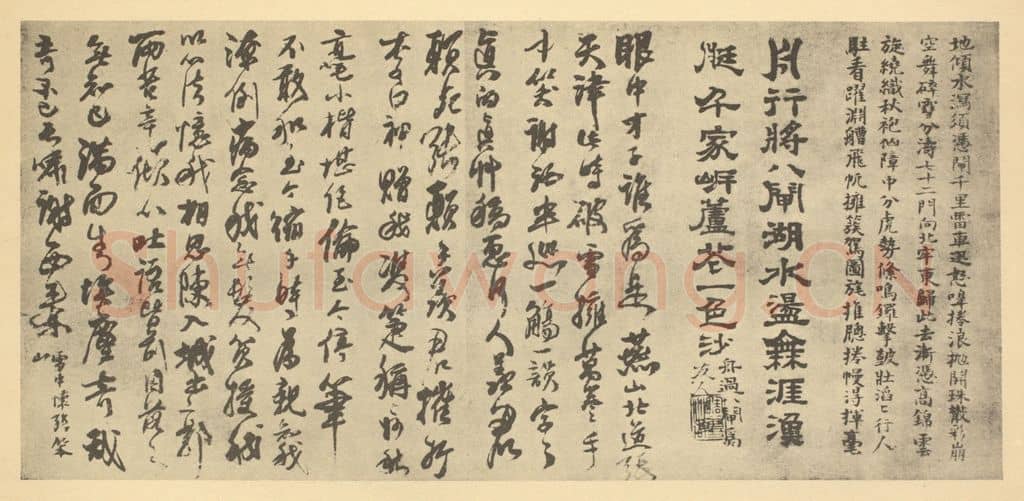 清 道济《清·道济·书画稿·道济题跋(三)》篆刻印章作品