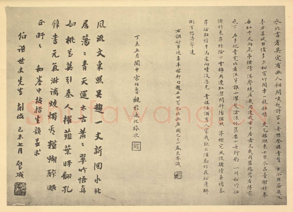 清 璧城《明·沈周·山水卷·顾文彬、宋伯鲁、璧城题跋》篆刻印章作品