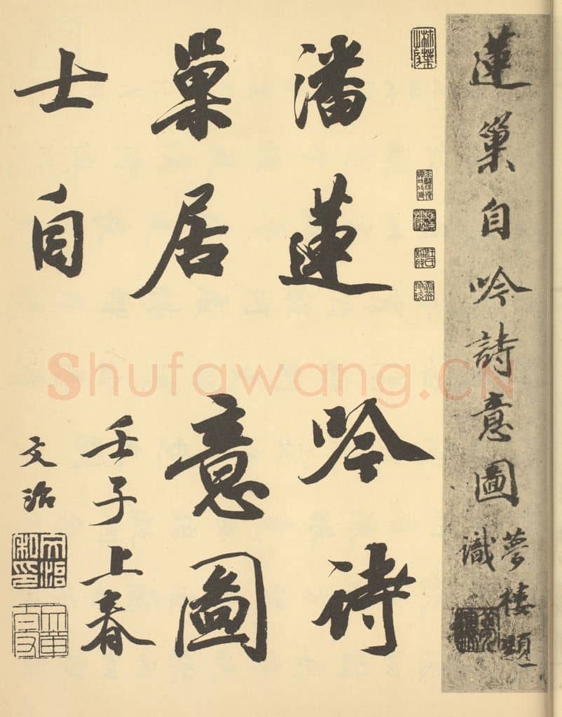 清 王文治《清·潘恭寿·自吟诗意图册·王文治题跋(一)》篆刻印章作品