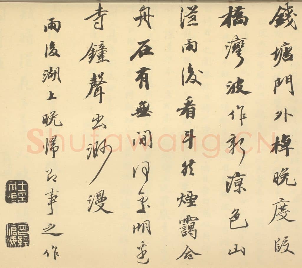 清 王文治《清·潘恭寿·自吟诗意图册·王文治题跋(八)》篆刻印章作品