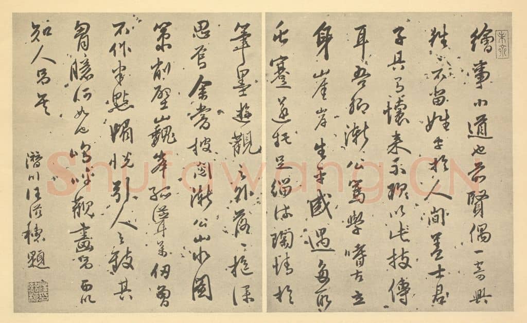 清 汪滋穗《清·弘仁·黄山山水册·汪滋穗题跋》篆刻印章作品
