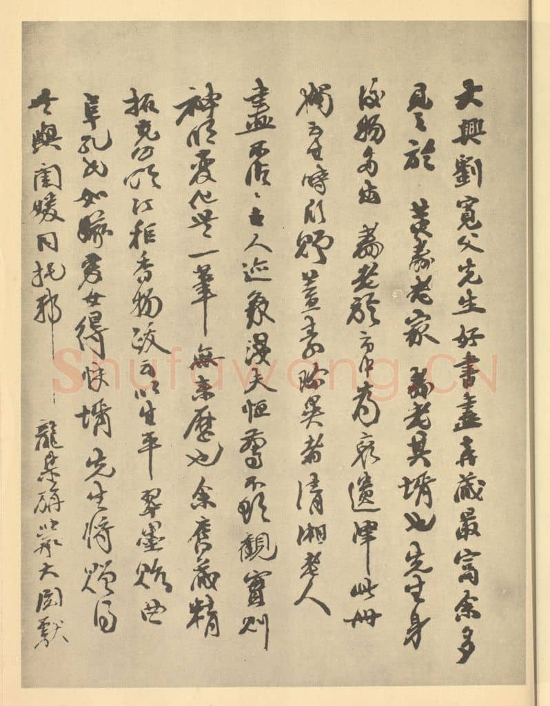 清 赵烈文《清·道济·山水册·赵烈文题跋(一)》篆刻印章作品