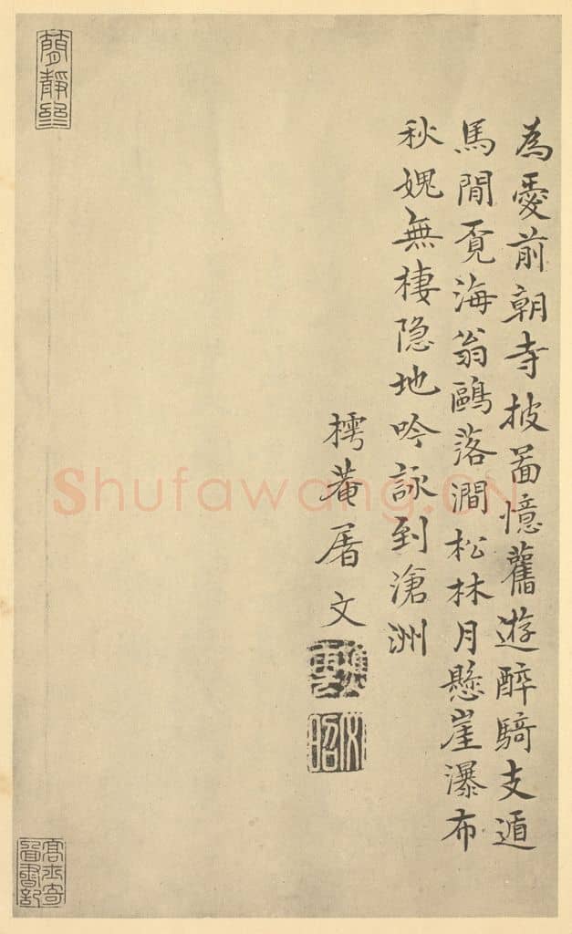 屠文《宋·燕文贵·秋山萧寺图卷·屠文题跋》篆刻印章作品