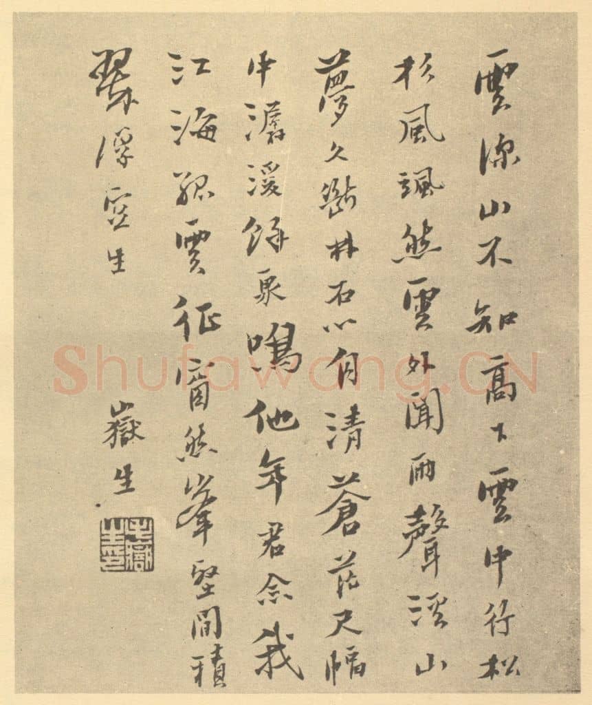 清 毛岳生《清·恽寿平·拟古册·毛岳生题跋》篆刻印章作品