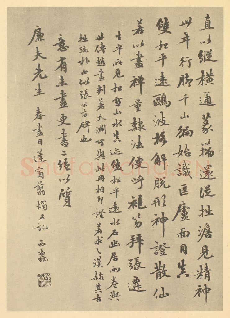 清 费念慈《清·陆恢·临董其昌山水册·费念慈题跋(二)》篆刻印章作品