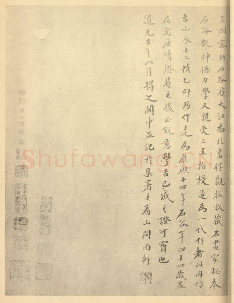 清 吴荣光《清·王翚·仿古山水册·吴荣光题跋》篆刻印章作品
