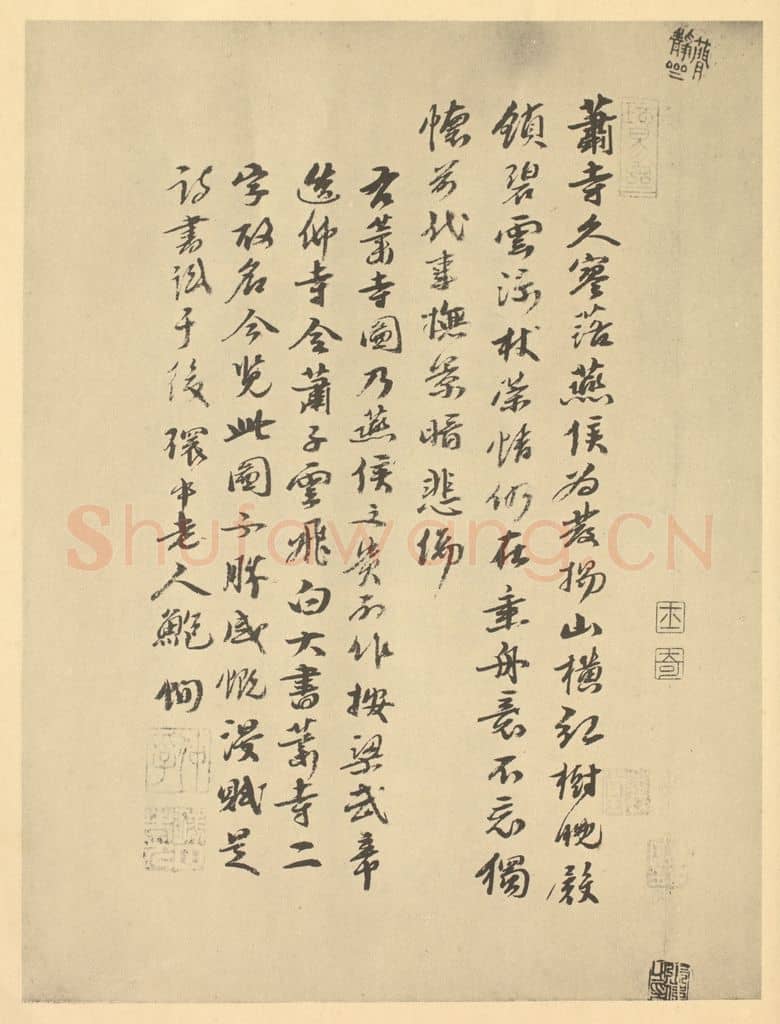 元 鲍恂《宋·燕文贵·秋山萧寺图卷·鲍恂题跋》篆刻印章作品