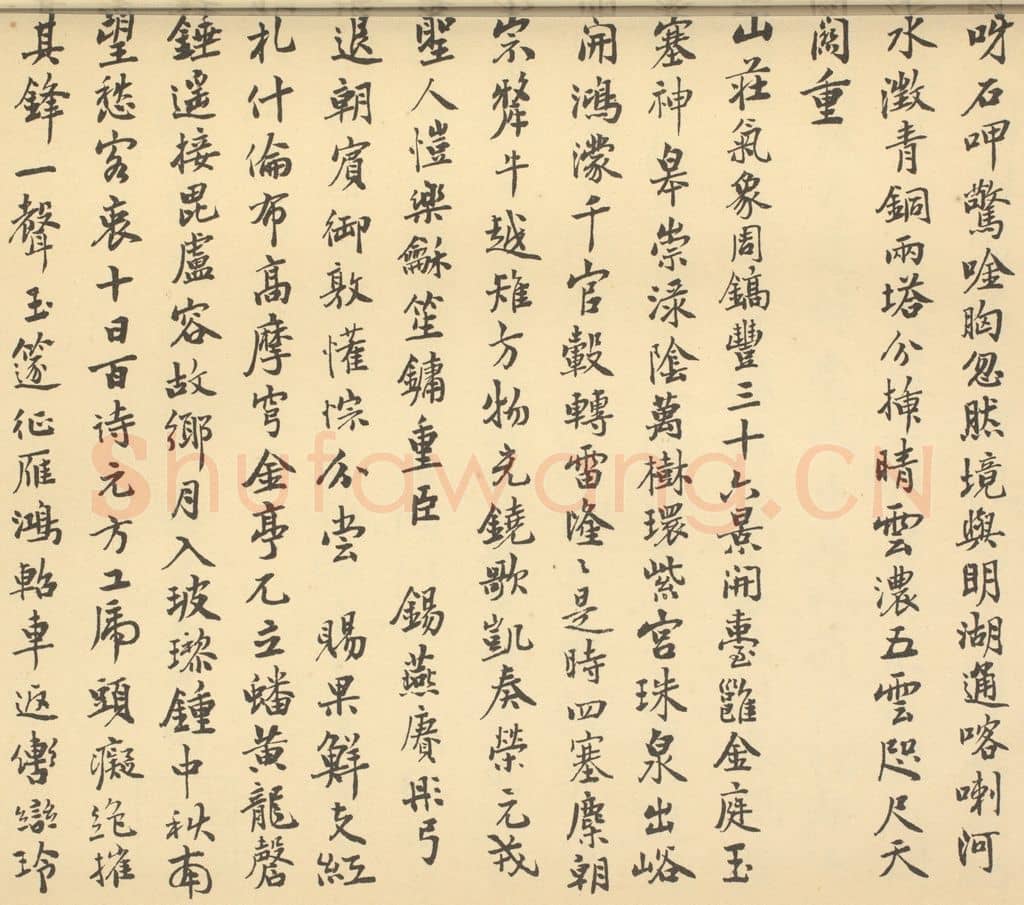 清 朱为弼《清·王学浩·滦水联唫图卷·朱为弼题跋（二）》篆刻印章作品