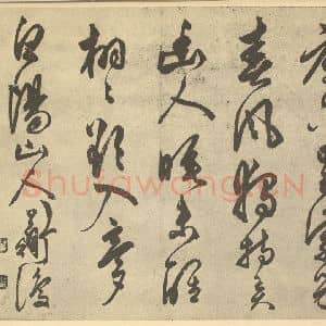明代 陈淳·书画册·陈淳题跋(五)