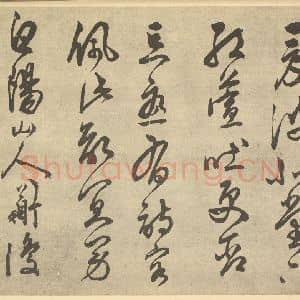 明代 陈淳·书画册·陈淳题跋(六)