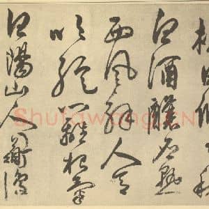 明代 陈淳·书画册·陈淳题跋(八)