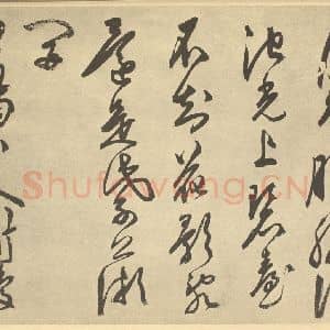 明代 陈淳·书画册·陈淳题跋(十)