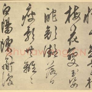 明代 陈淳·书画册·陈淳题跋(十一)