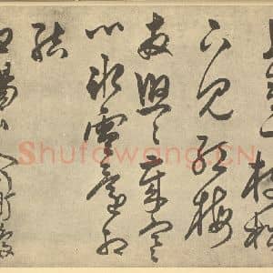 明代 陈淳·书画册·陈淳题跋(十二)