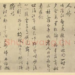 明代 王问·山水合卷·王弘撰题跋(二)