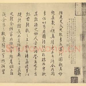 宋代 李公麟·蜀江胜乐㮣图卷·董其昌 干隆帝 王稚登题跋(一)