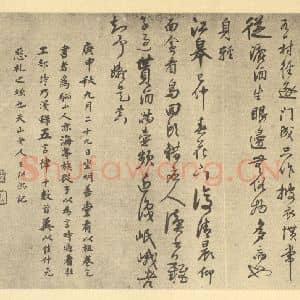 明代 王问·山水合卷·王弘撰题跋(三)