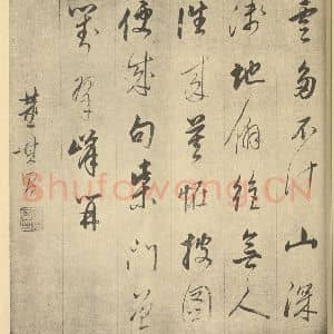 明代 董其昌·书画合璧·董其昌题跋(一)