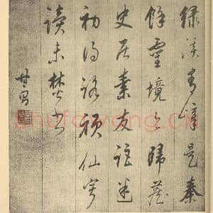 明代 董其昌·书画合璧·董其昌题跋(五)