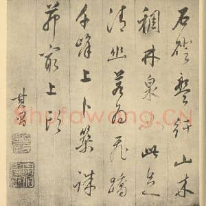 明代 董其昌·书画合璧·董其昌题跋(八)