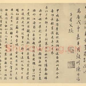 宋代 李公麟·蜀江胜乐㮣图卷·陈所蕴题跋(二)高士奇题跋