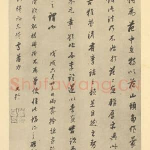 明代 董其昌·宋元人缩本山水册·董其昌题跋(三)