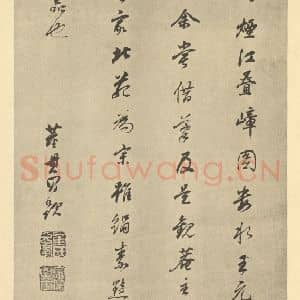 明代 董其昌·宋元人缩本山水册·董其昌题跋(四)