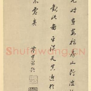 明代 董其昌·宋元人缩本山水册·董其昌题跋(九)