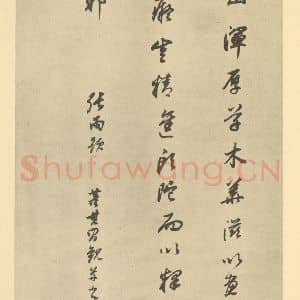 明代 董其昌·宋元人缩本山水册·董其昌题跋(十二)