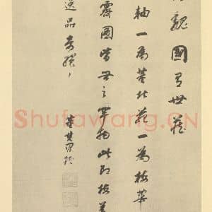 明代 董其昌·宋元人缩本山水册·董其昌题跋(十四)