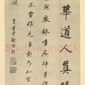 明代 董其昌·宋元人缩本山水册·董其昌题跋(十五)