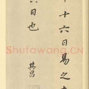 明代 董其昌·宋元人缩本山水册·董其昌题跋(十六)