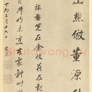 明代 董其昌·宋元人缩本山水册·董其昌题跋(十七)