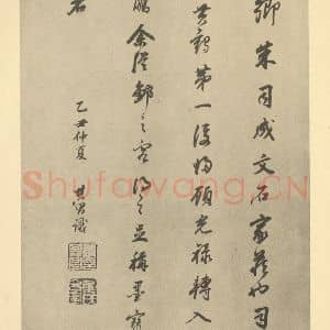 明代 董其昌·宋元人缩本山水册·董其昌题跋(十八)