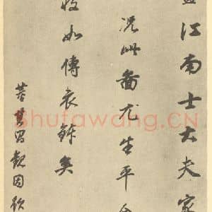 明代 董其昌·宋元人缩本山水册·董其昌题跋(二十)