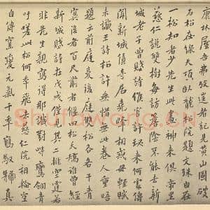 明代 黄道周·松石图卷·翁方纲题跋(一)