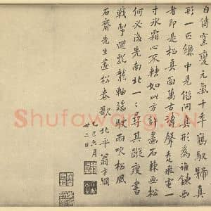 明代 黄道周·松石图卷·翁方纲题跋(二)
