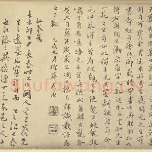 明代 黄道周·松石图卷·周仪题跋(一)