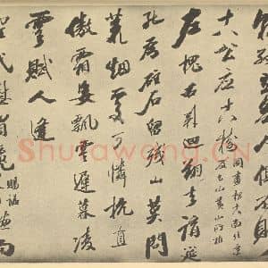 明代 黄道周·松石图卷·吴荣光题跋(二)