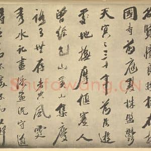 明代 黄道周·松石图卷·吴荣光题跋(三)