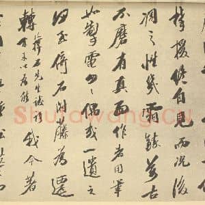 明代 黄道周·松石图卷·吴荣光题跋(四)
