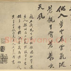 明代 黄道周·松石图卷·吴荣光题跋(五)